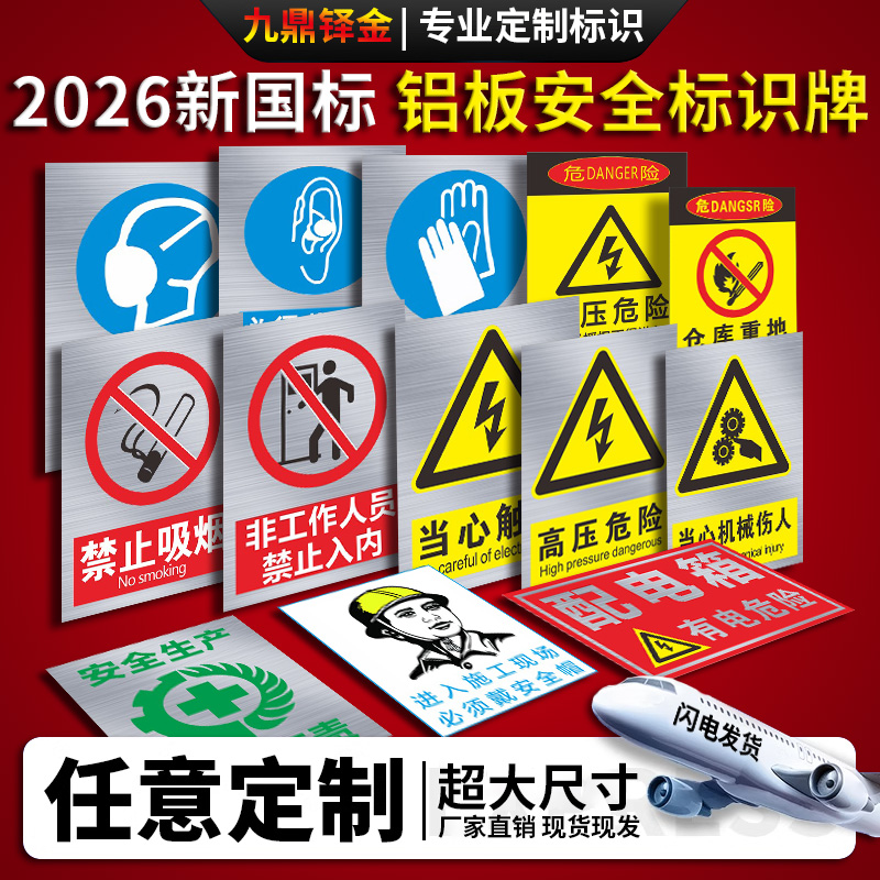 【新国标】安全生产警告