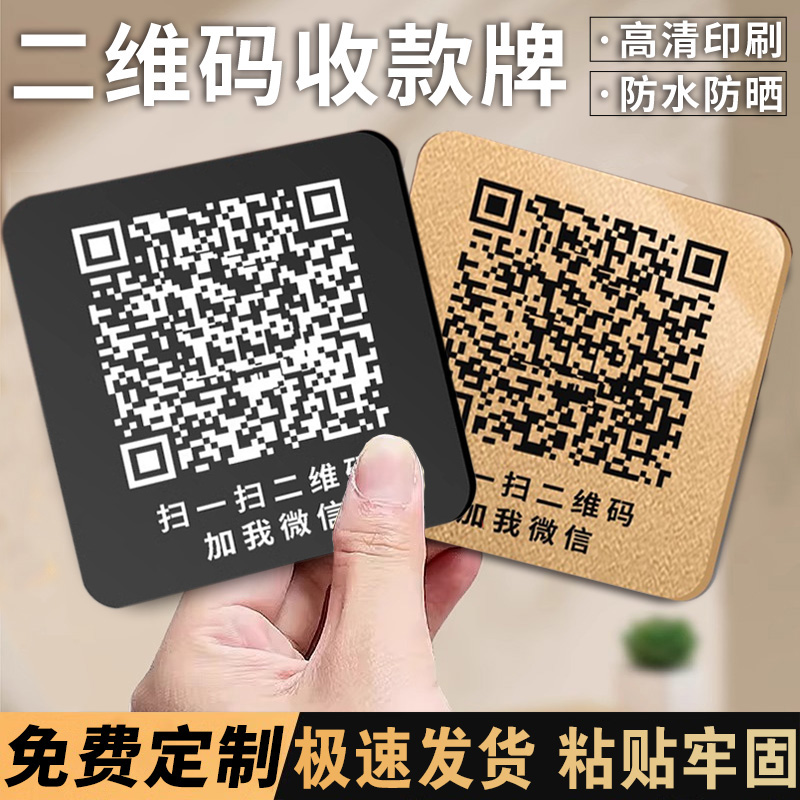 亚克力加好友二维码展示牌墙贴