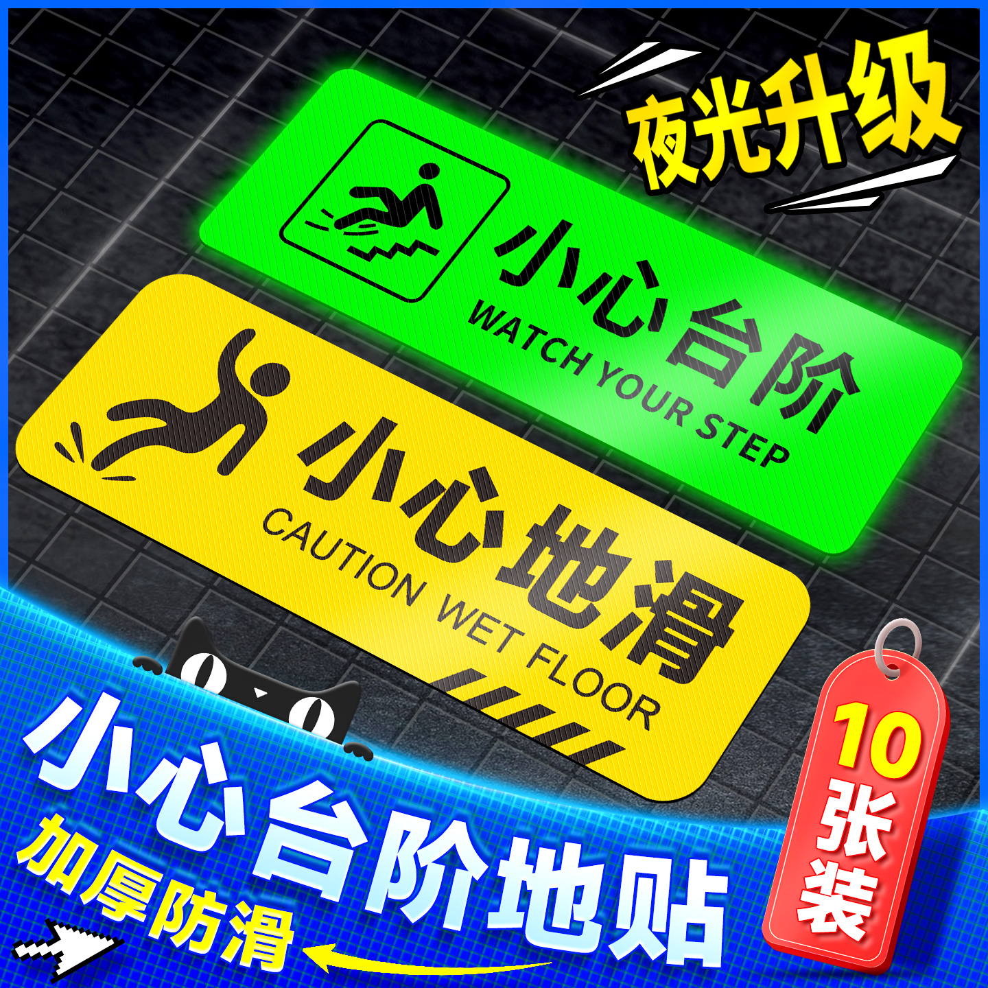 【加厚夜光】小心台阶斜纹地贴