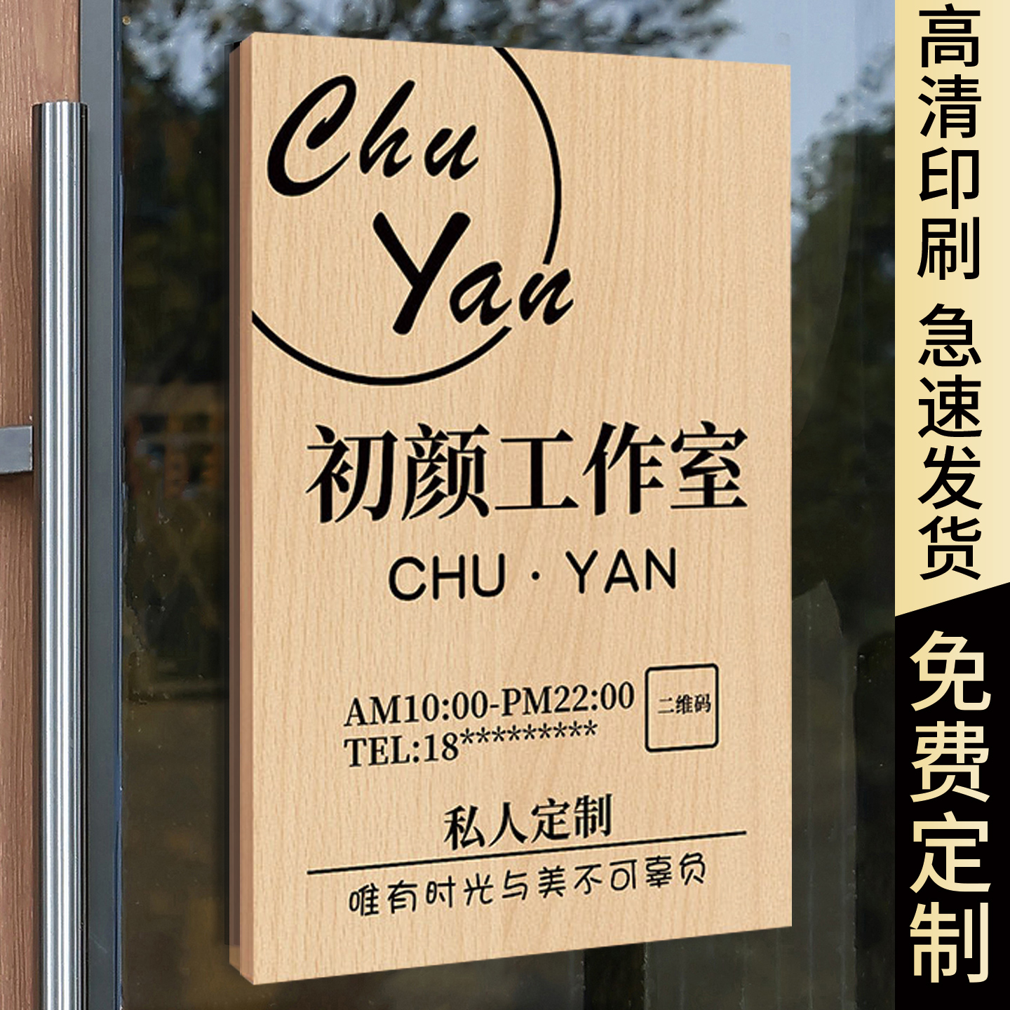 【免费定制】工作室logo门牌
