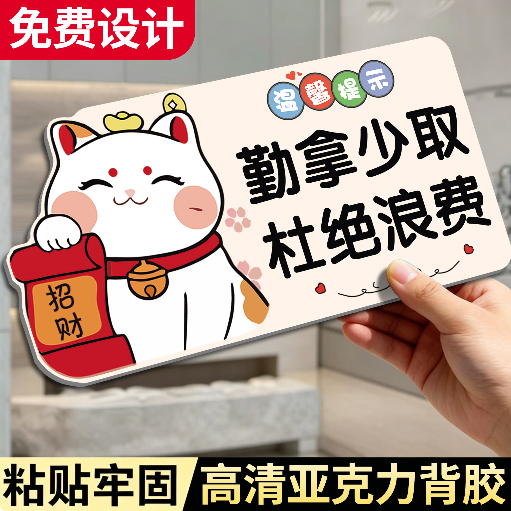 全网特价勤拿少取杜绝浪费贴纸