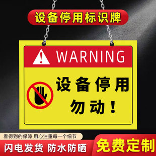 设备停用标识牌设备状态标识牌停用挂牌塑料设备状态卡保养中维修中提示牌机械故障警示牌仪器状态标识卡定制