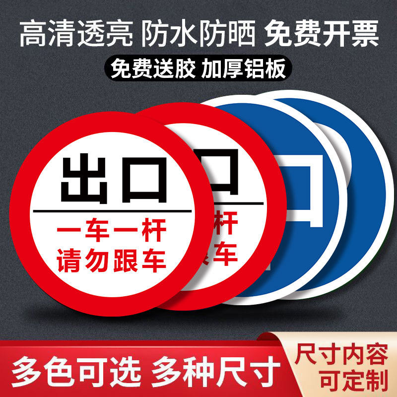 加厚铝板停车场出口入口指示牌