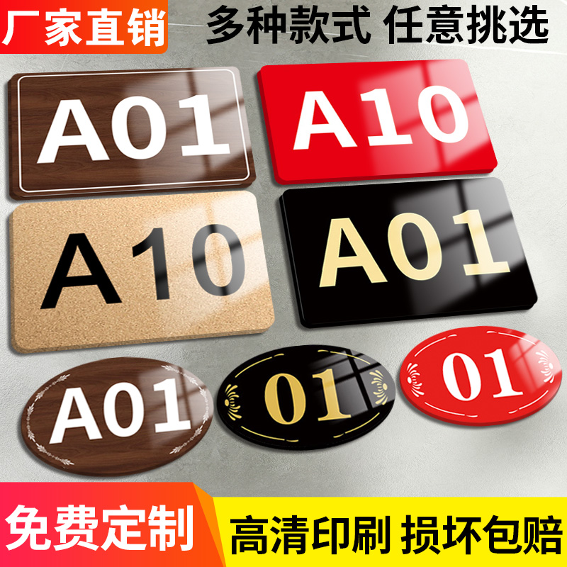 亚克力数字号码贴纸餐厅台球桌号码牌家用网吧储物柜房间门牌机器设备编号牌贴更衣室柜子餐桌座位号标识标牌