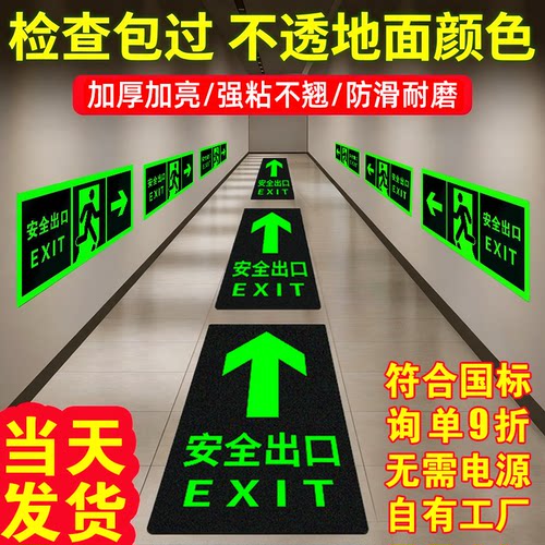 【强粘不掉】安全出口指示牌地贴