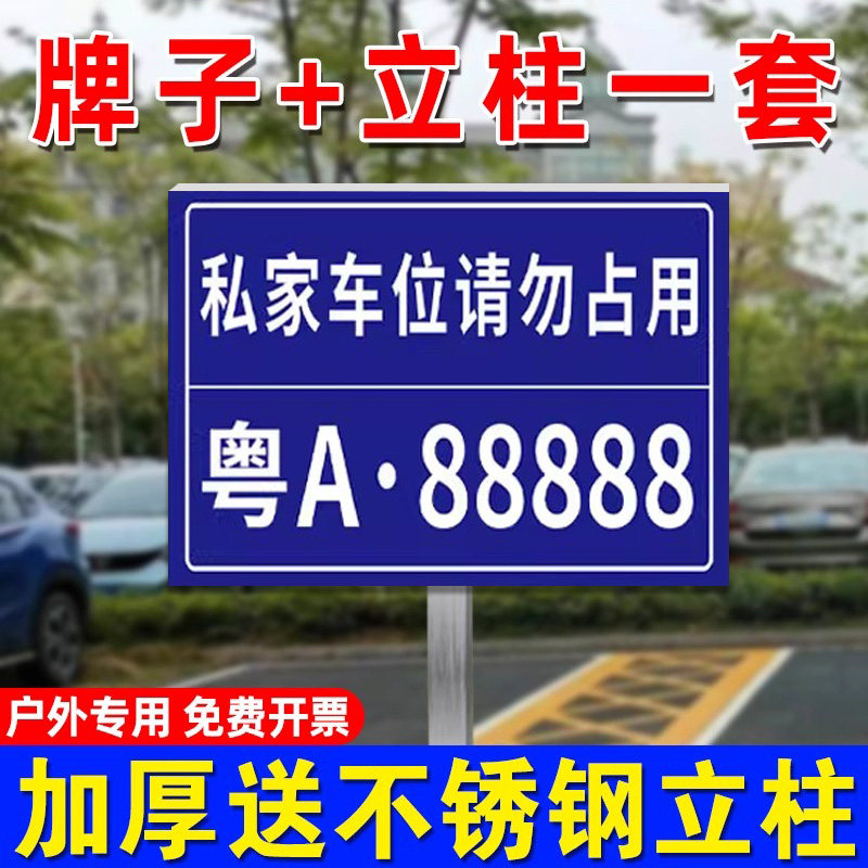私家车位请勿占用标识牌免费定制