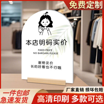 【免费定制】服装店温馨提示牌