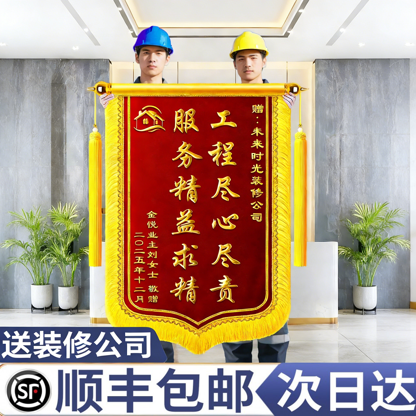 锦旗定制定做感谢装修公司旌旗订做送监理项目设计师工程师月嫂幼儿园