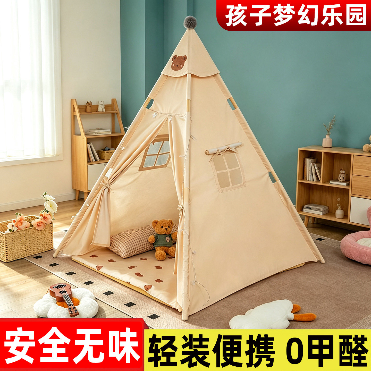 【安全稳固环保】室内儿童帐篷