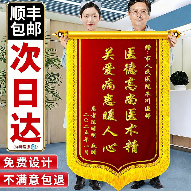 高档锦旗定做定制感谢医生赠送给医院妇产科医护人员护士月嫂中医针灸