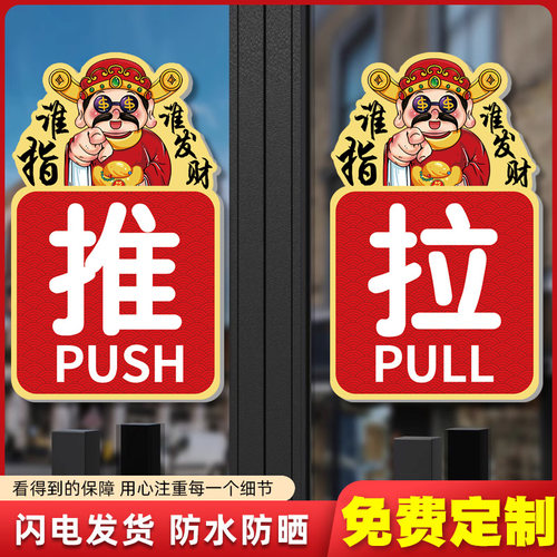免费定制】亚克力推拉门贴提示牌