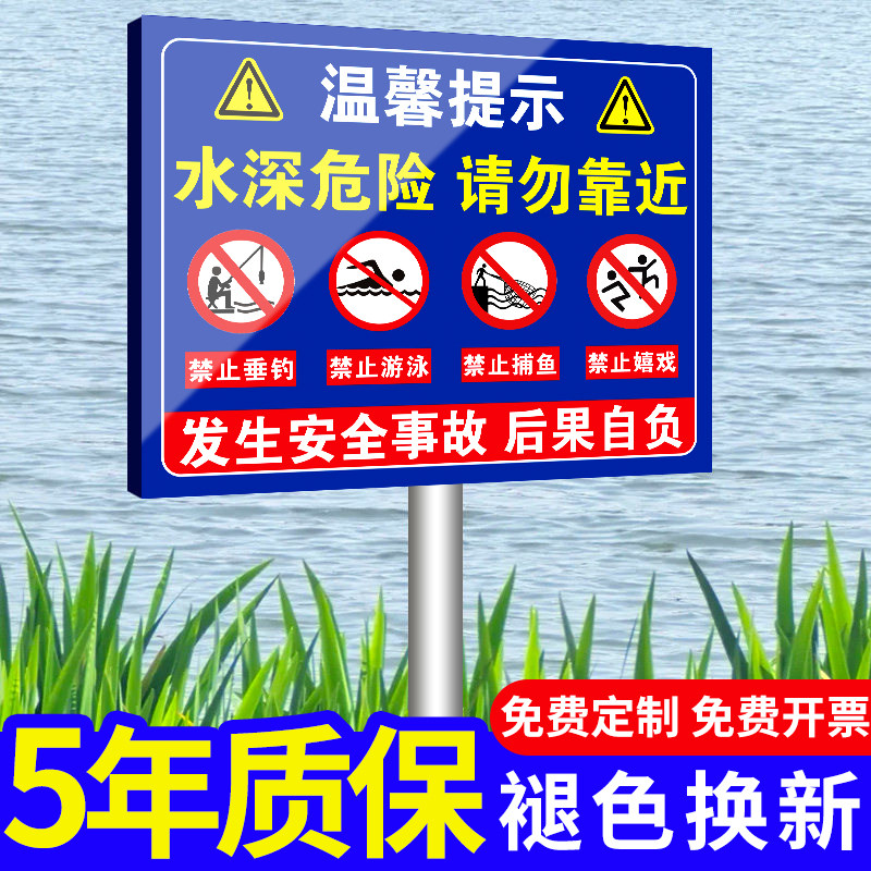 【加厚】水深危险请勿靠近警示牌