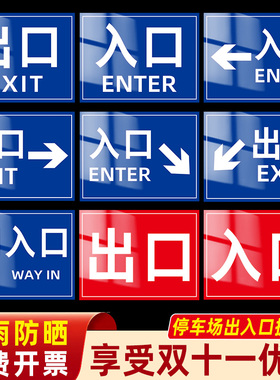 地下车库出入口标志牌酒店停车场出口指示牌安全交通标志牌箭头指引牌不锈钢左右方向警示标志墙贴导向牌定制