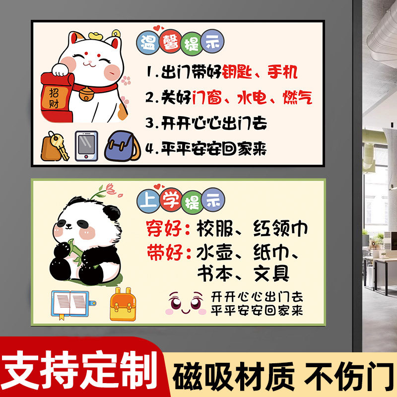 亚克力出门提醒牌磁吸