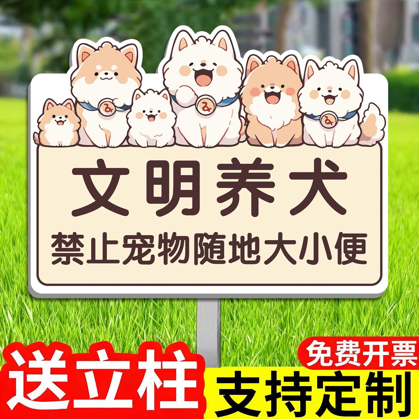 【防雨防晒】文明养犬提示牌