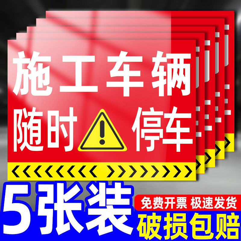 快递作业随时停车警示牌反光膜