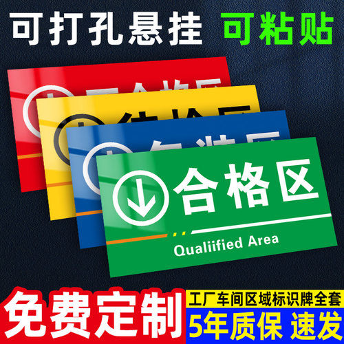 免费定制可粘可挂车间区域标识牌