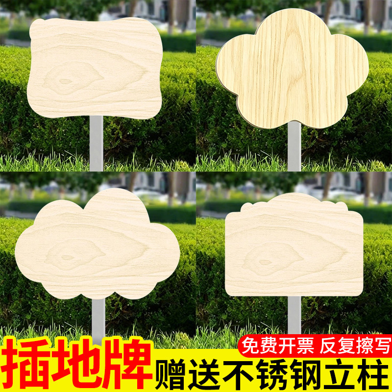 空白班牌DIY幼儿园菜园插地牌图片