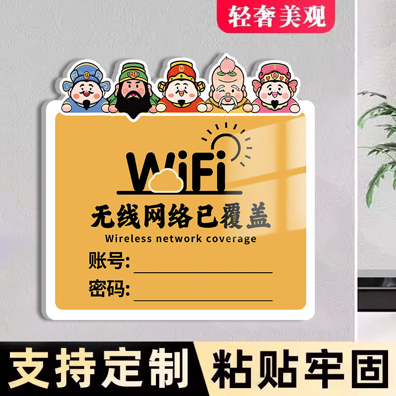 wifi提示牌定制无线网提示牌墙贴waifai密码牌酒店宾馆餐厅饭店铺免费上网告示牌歪密码牌标识牌免费热点标牌