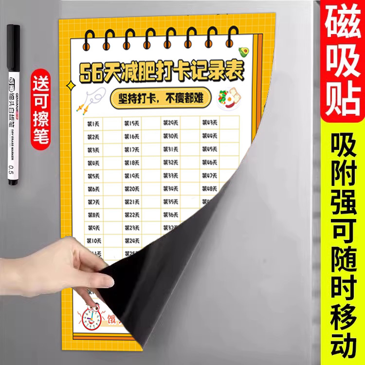 减肥计划表磁吸减肥打卡记录表冰箱贴体重记录表磁吸健身运动打卡计划表自律墙贴瘦身时间计划激励提醒贴纸