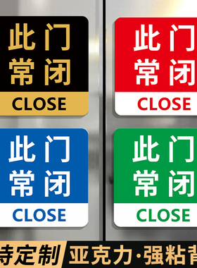 此门常闭标识牌此门不开提示贴请拉此门指示牌亚克力移门推拉门推门标识推拉门玻璃门贴纸禁止开门警示贴定制