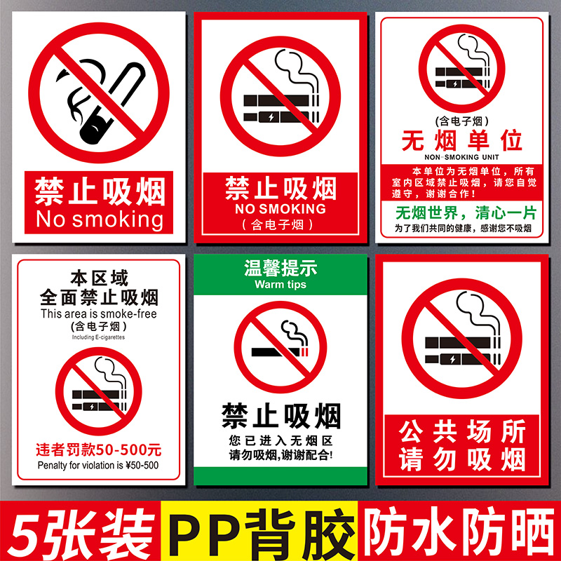 【便宜实惠】禁止吸烟提示贴