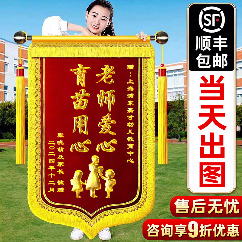 锦旗定制感谢老师感谢幼儿园老师培训机构老师旌旗订做中小学毕业季教
