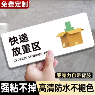快递放置区标识牌快递外卖物品放置存放处告示牌门口快递取件处收寄件区物品放置处退货存放处快递广告贴定制