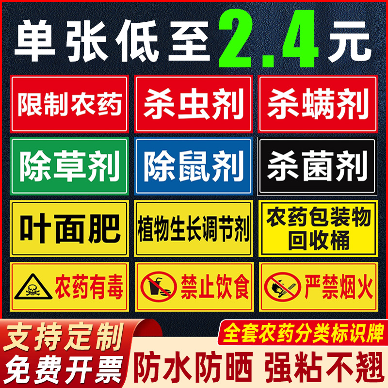 国标颜色农药分类标识牌全套农资店货架区域分区提示牌杀虫杀菌剂除草剂有毒有害标识标签贴纸安全警示贴定制