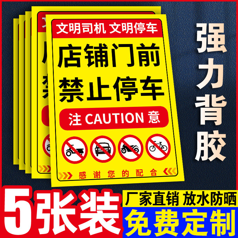 禁止停车警示牌消防通道禁止停车标识牌私人车位充电车位请勿占用提示