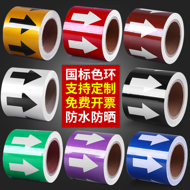 【便宜实惠】管道流向标识贴纸