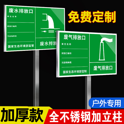【升级不锈钢】废气排放口标识牌