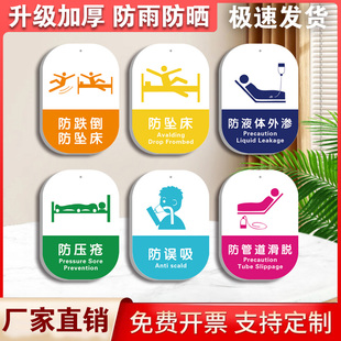 防跌倒坠床标识挂牌医院护理温馨提示牌护理安全警示牌病房标识牌防压疮防管道滑脱防液体外渗床头护理医用牌