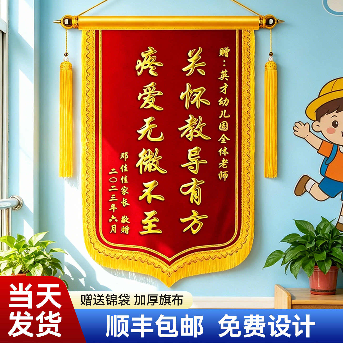 锦旗定制感谢老师定做赠送幼儿园园长班主任辅导员教授辅导机构精品中