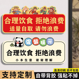 亚克力合理饮食拒绝浪费牌子定制免费小菜提示牌自助调料区指示牌创意勤拿少取杜绝浪费温馨提示牌标语墙贴