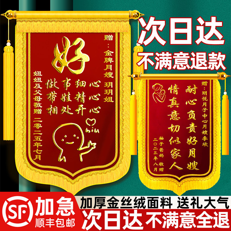 锦旗定做送月嫂旌旗订做送月嫂月子中心高档锦旗定制感谢医生赠送感谢