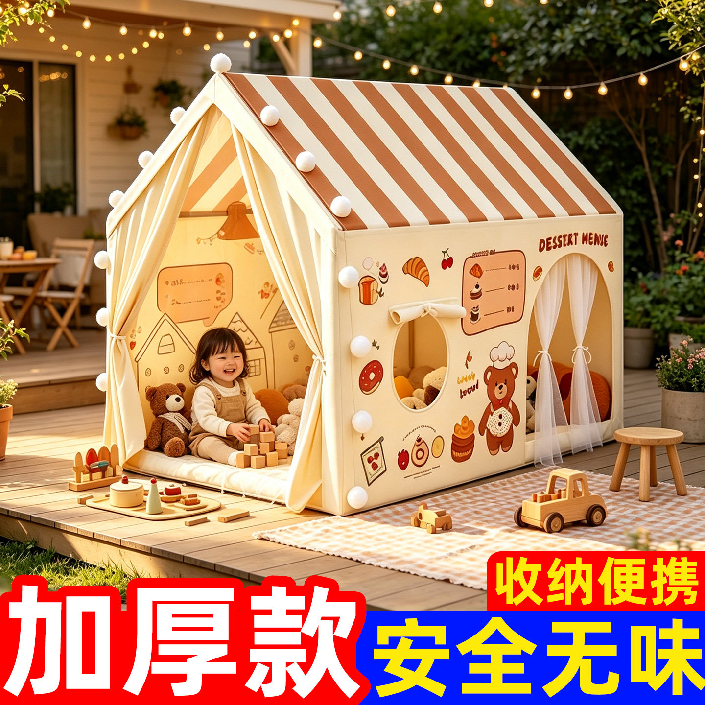 【安全稳固环保】室内儿童帐篷