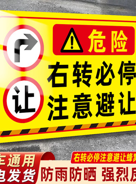 大货车右转必停反光贴视线盲区请勿靠近大件运输注意避让车贴右转弯停车再起步请保持安全距离减速慢行警示牌
