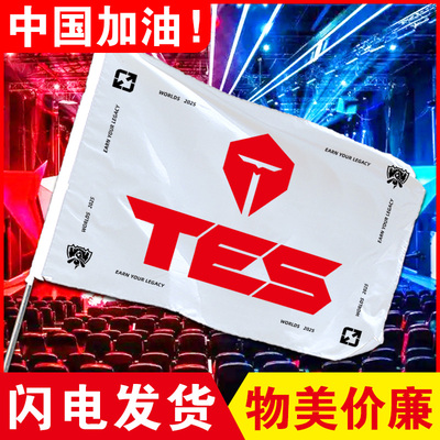 【物美价廉】加油助威应援旗