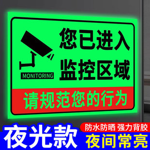 夜光监控提示牌监控警示牌内有监控指示牌24小时电子视频监控提示牌你已进入监控提示牌此处监控标语警示贴纸