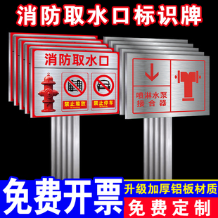 消防取水口标识牌消防安全标识标牌消防水池取水口提示牌室外消火栓水泵接合器插地牌禁止堆放杂物停车警示牌