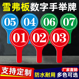 定制单双面数字号码牌拍卖会道具举手牌小组牌活动抢答举手牌评委打分牌PVC定制异形手持牌直播手持道具牌子