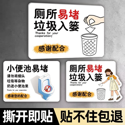 【简约通用】厕所易堵提示牌