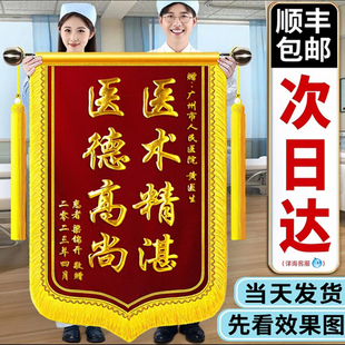 高档锦旗定做定制感谢医生赠送给幼儿园老师月嫂月子中心警察民警驾校教练物业制作生日旌旗订做教师节锦旗