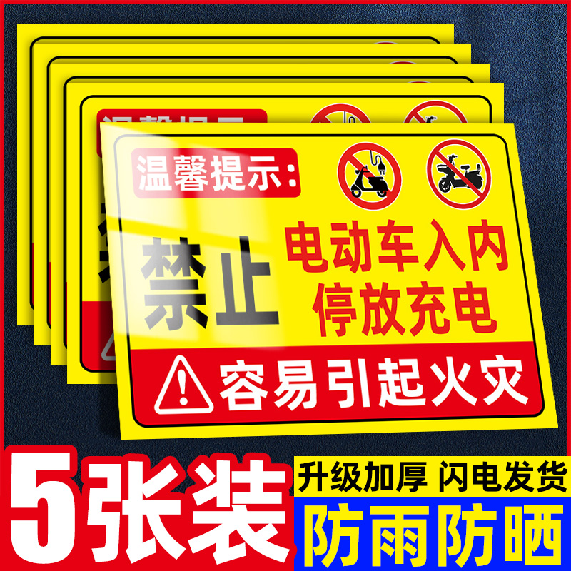 禁止电动车入内告示牌褪色换新