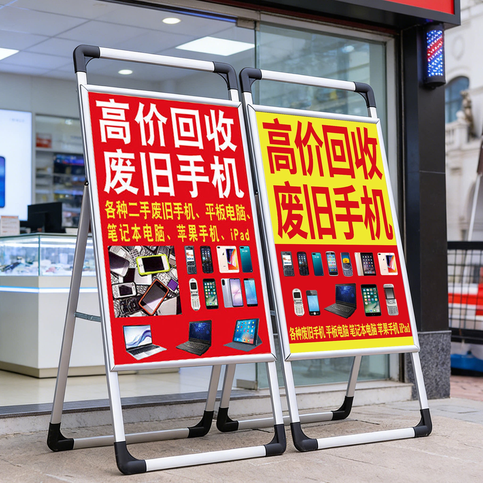 高价回收二手手机广告牌收购废旧平板苹果笔记本电脑海报招牌墙贴户外摆摊地推手机店维修贴膜门口宣传展示架