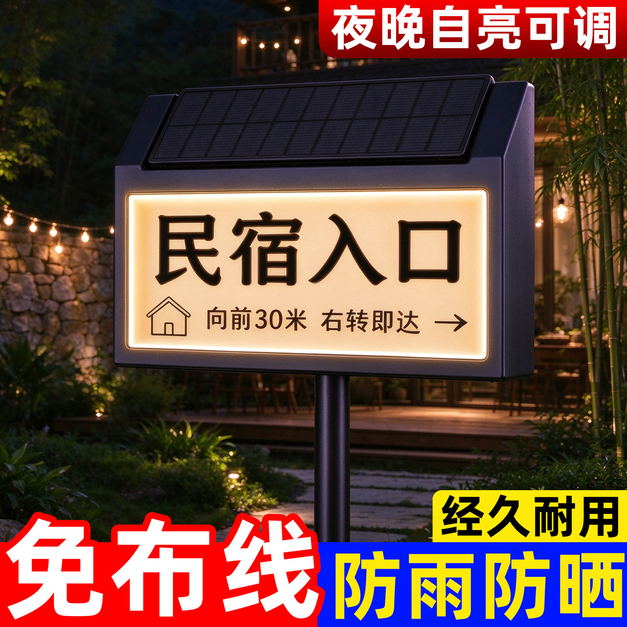 民宿太阳能导向指示牌户外立式指引牌定制发光门牌插地牌箭头灯别墅小区露营方向路标标识牌号码提示牌订定做