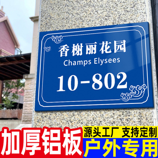铝板门牌定制门牌号码牌家用铝制户外家庭别墅门牌号定做反光门牌号码牌家用街道楼号住宅小区单元楼栋层指示