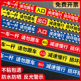 一车一杆出入请勿跟车标识牌反光帖损坏赔偿警示牌闸升降杆贴纸停车场门口车辆进出入减速慢行指示贴标志牌
