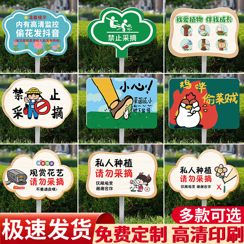【送不锈钢立牌】禁止采摘警示牌